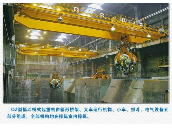 QZ型抓斗型桥式起重机