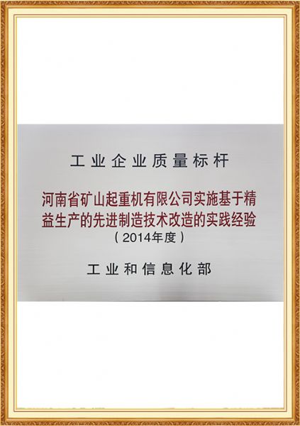 工业企业质量标杆