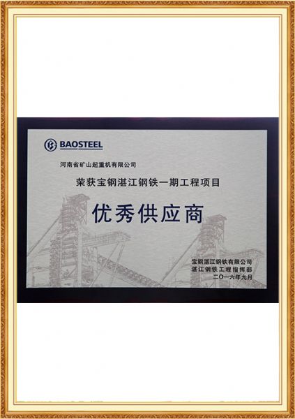 宝钢集团供应商