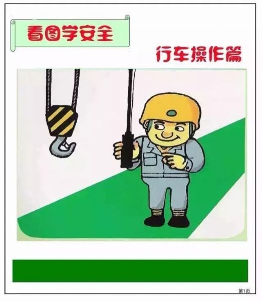 老王，你们在车间难道这样开行车么？